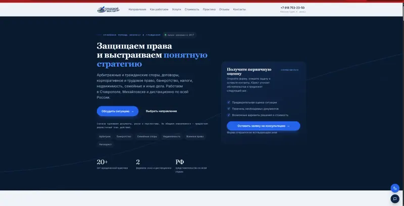 Главная страница сайта юридической компании «Правовой вектор»