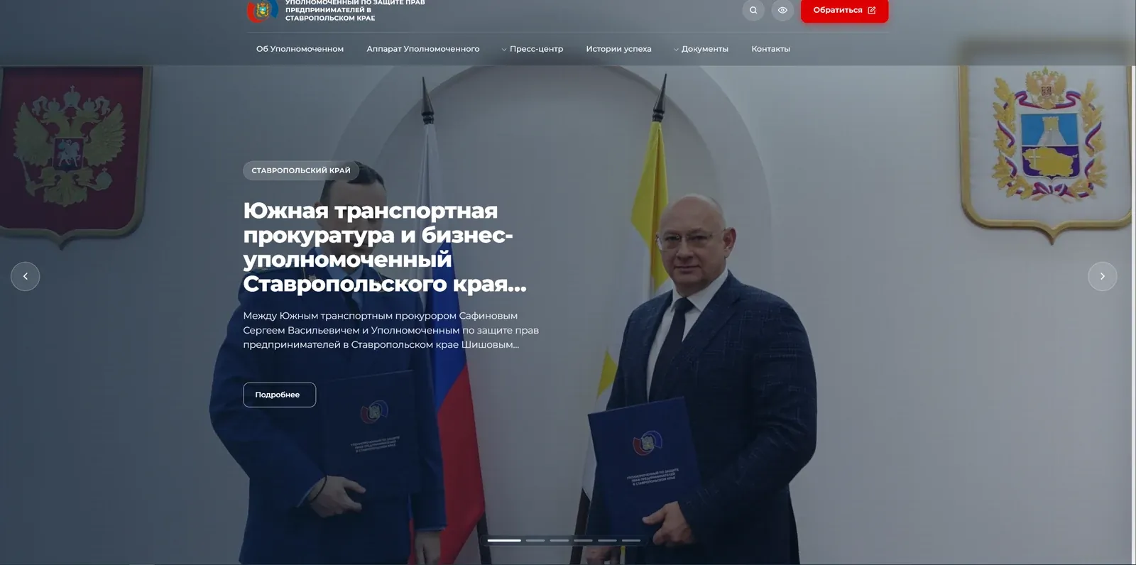 Главная страница сайта Уполномоченного по защите прав предпринимателей в Ставропольском крае